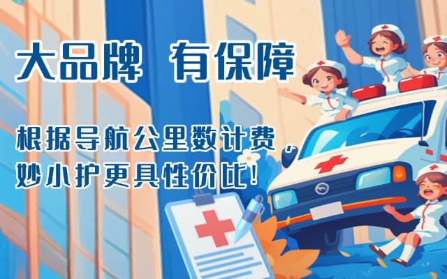 邢台救护车转运